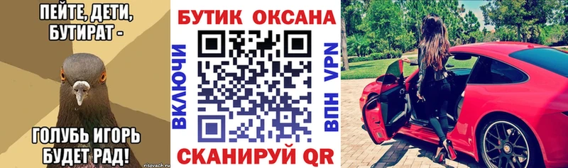 БУТИРАТ вода  Купить где  Стрежевой 